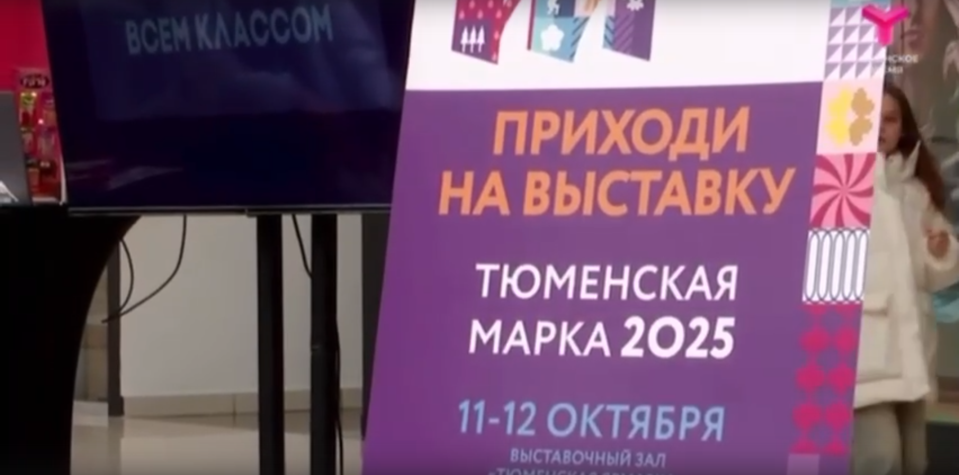 Совсем скоро стартует выставка предпринимателей «Тюменская марка»!