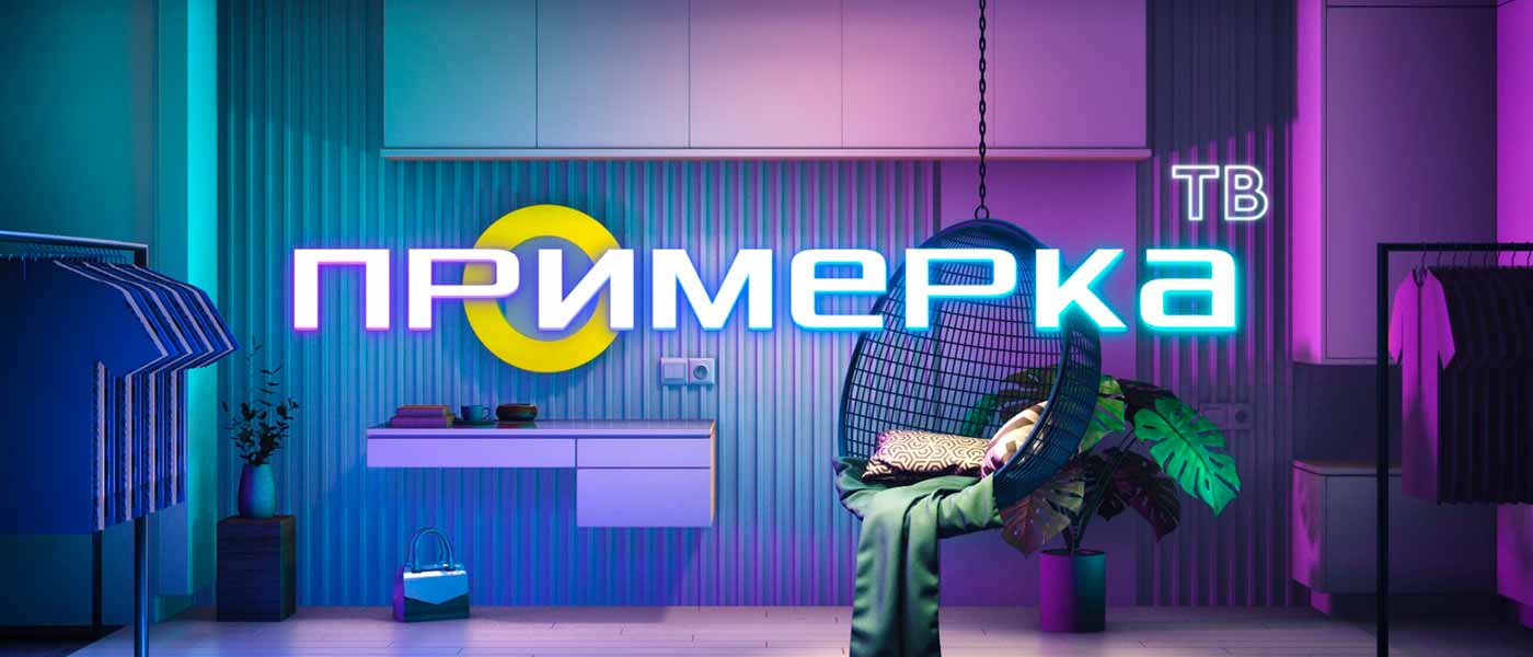 Новый сезон шоу «Примерка-ТВ» стартовал на телеканале «Тюменское время»